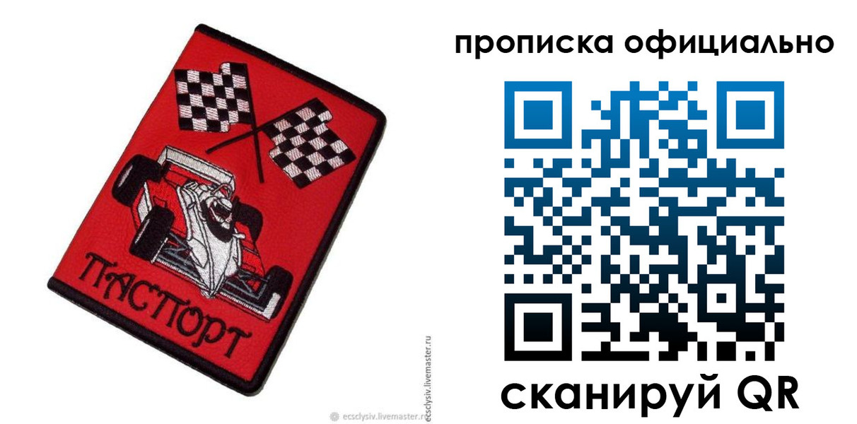 временная регистрация купить в Владимирской области