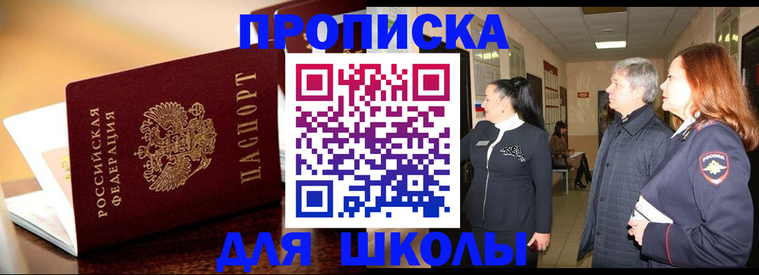 прописка для школы в Владимирской области